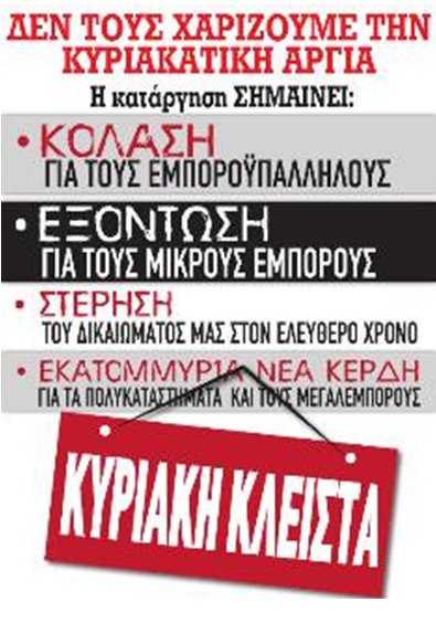 Η Ένωση Ιδιωτικών Υπαλλήλων Χαλκίδας οργανώνει απεργιακή κινητοποίηση την Κυριακή 15 Ιουλίου