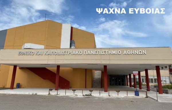 ΠΑΝΕΠΙΣΤΗΜΙΟ ΨΑΧΝΩΝ: Δράσεις για την κλιματική κρίση από το Τμήμα Διαχείρισης Λιμένων και Ναυτιλίας