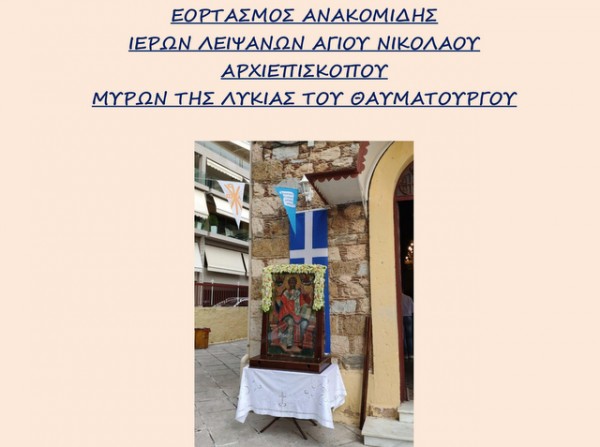 ΧΑΛΚΙΔΑ: Μικρή Αγρυπνία στο εκκλησάκι της Μέσα Παναγίτσας