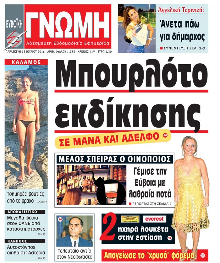 15 ΙΟΥΛΙΟΥ 2016