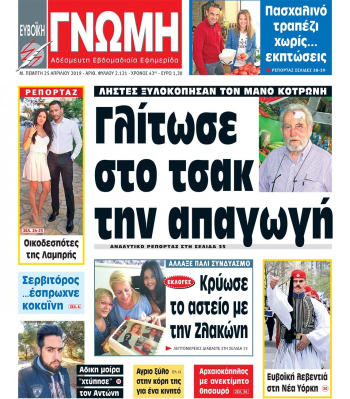 25 ΑΠΡΙΛΙΟΥ 2019