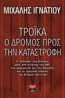 Παρουσίαση βιβλίου του Μιχάλη Ιγνατίου στη Λίμνη