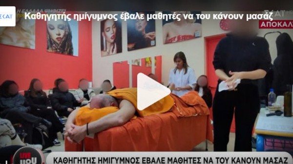 ΕΛΜΕ ΕΥΒΟΙΑΣ: Βλέπει συμφέρονται ιδιωτικών εκπαιδευτηρίων πίσω από το θέμα με το μασάζ στον καθηγητή στο ΕΠΑΛ Αλιβερίου