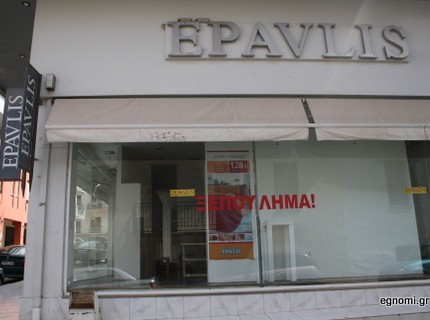 Εκλεισε και το EPAVLIS