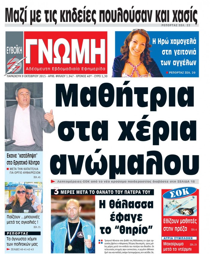 09 ΟΚΤΩΒΡΙΟΥ 2015
