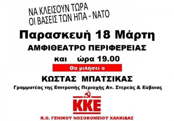 ΧΑΛΚΙΔΑ: Ο Κώστας Μπάτσικας μιλάει σε κομματικής εκδήλωση του ΚΚΕ