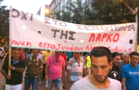 Η Διοίκηση απαξιώνει σκοπίμως τη ΛΑΡΚΟ