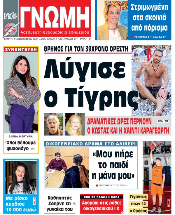 23 ΦΕΒΡΟΥΑΡΙΟΥ 2023