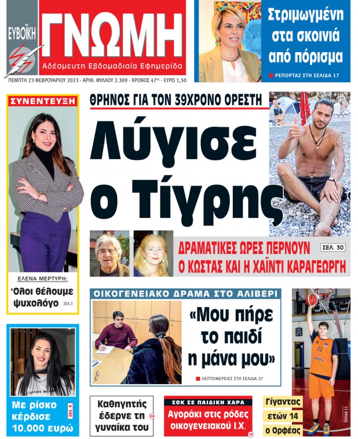 23 ΦΕΒΡΟΥΑΡΙΟΥ 2023