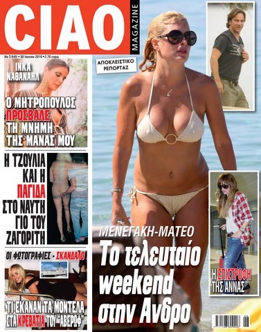 Συνελήφθη ο εκδότης του περιοδικού Ciao