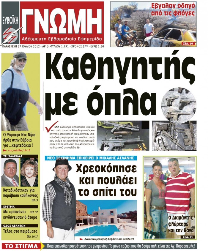 27 ΙΟΥΛΙΟΥ 2012