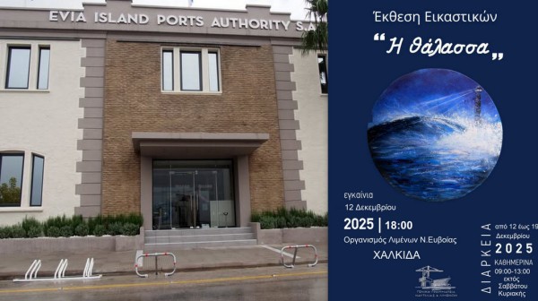 ΧΑΛΚΙΔΑ: Έκθεση τέχνης από τον ΟΛΝΕ με κοινωνικό πρόσημο