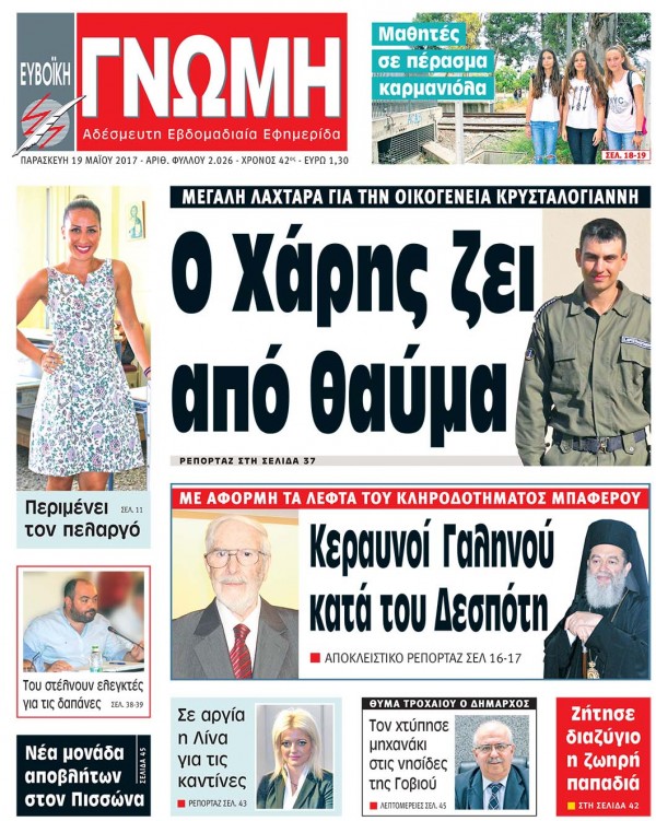 19 ΜΑΪΟΥ 2017