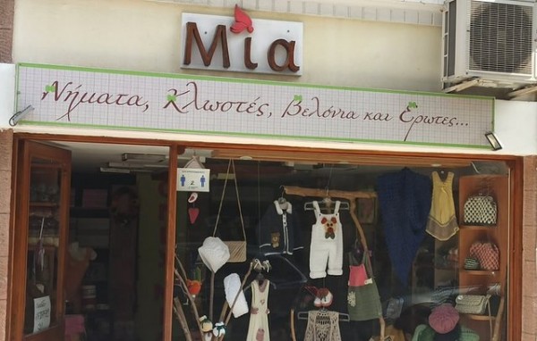 Μία πολύ ερωτική πινακίδα σε μαγαζί της Χαλκίδας