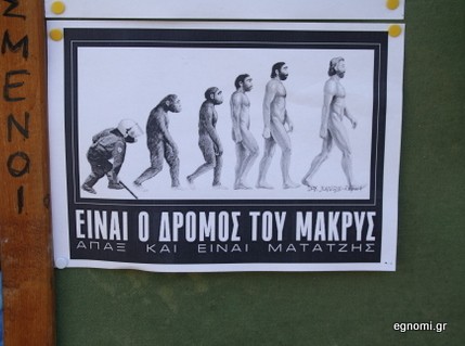 Σύνθημα κατά των ΜΑΤ