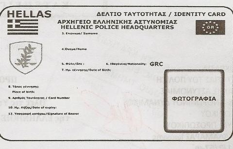 Πήγε να βγάλει διαβατήριο με πλαστή αστυνομική ταυτότητα