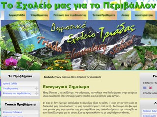 SAVE EARTH λένε οι μαθητές της Tριάδας