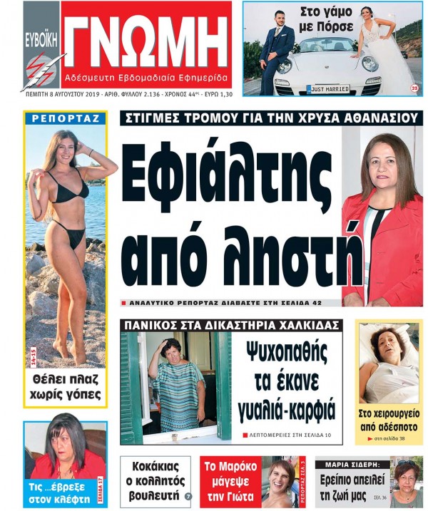 08 ΑΥΓΟΥΣΤΟΥ 2019