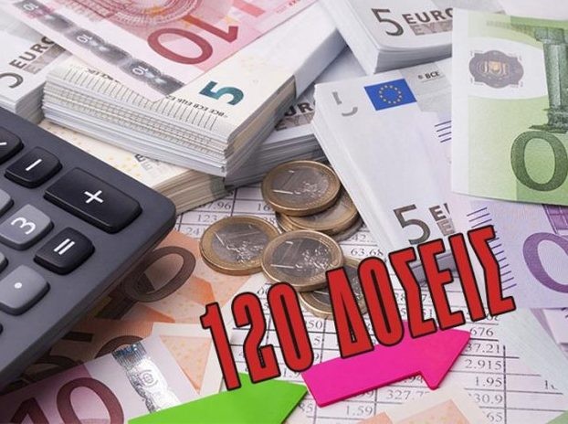 Πήρε παράταση η προθεσμία για τις 120 δόσεις οφειλών προς την εφορία