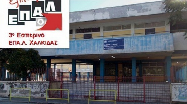 ΕΣΠΕΡΙΝΟ ΕΠΑΛ ΧΑΛΚΙΔΑΣ: Αδυνατεί να εντάξει 17 μαθητές στο τμήμα Ηλεκτρολογίας