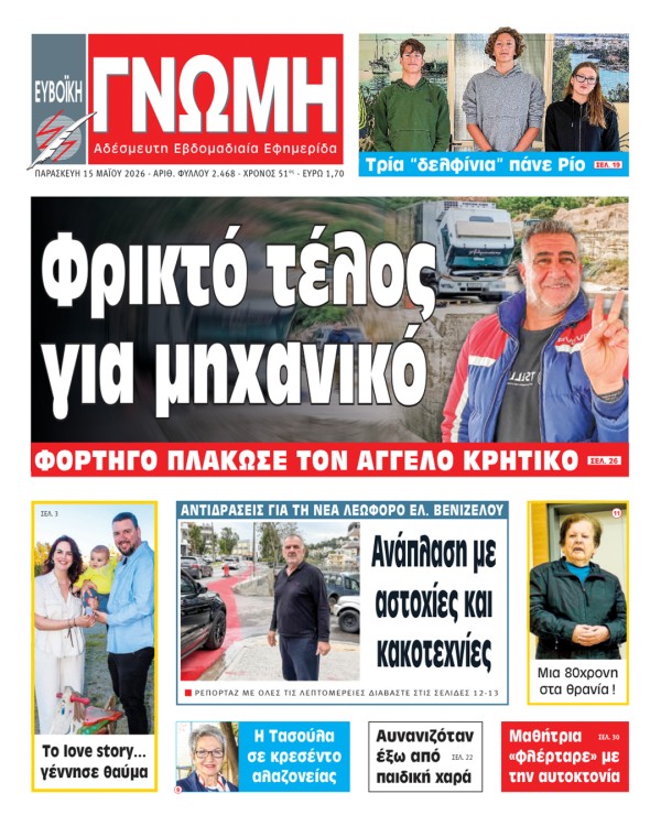 15 ΜΑΪΟΥ 2026