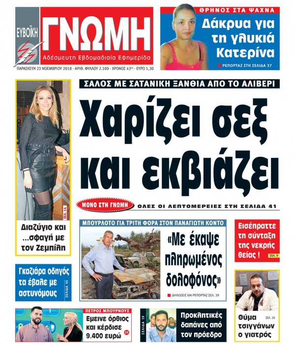 23 ΝΟΕΜΒΡΙΟΥ 2018