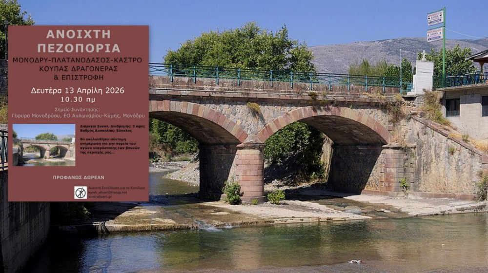 ΕΥΒΟΙΑ: Πασχαλινή πεζοπορία και ενημέρωση για την προστασία των Κοτυλαίων