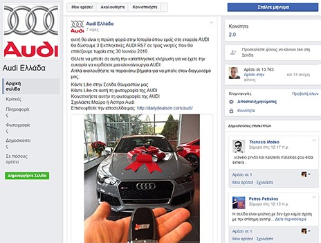 Απάτη με Audi στο Facebook
