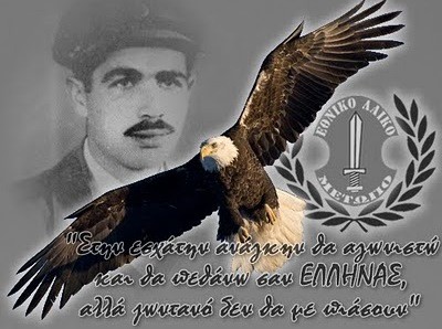 Εκδήλωση για τον ήρωα Γρηγόρη Αυξεντίου