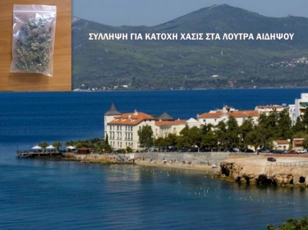 ΛΟΥΤΡΑ ΑΙΔΗΨΟΥ: Έπιασαν Έλληνα για κατοχή ναρκωτικών