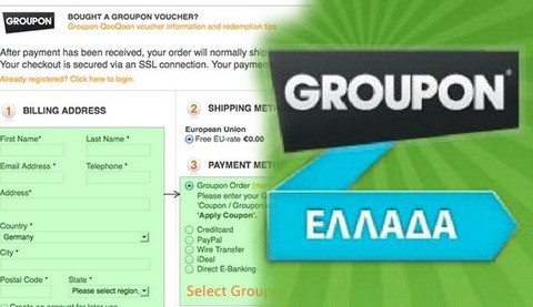Γιατί έβαλε λουκέτο η εταιρεία Groupon στην Ελλάδα