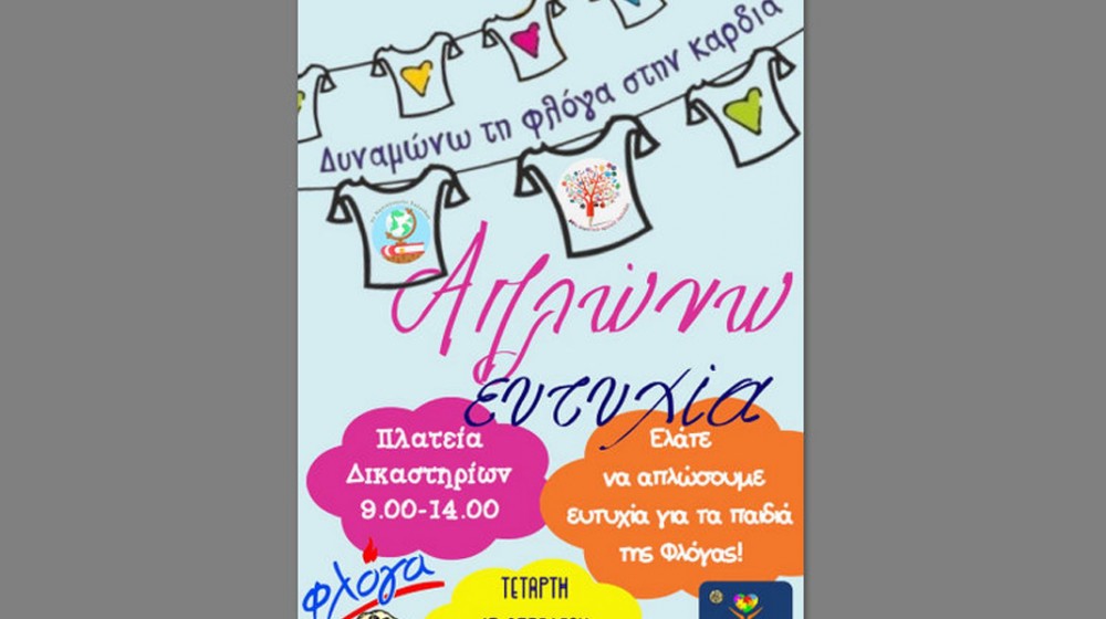 ΧΑΛΚΙΔΑ: Η …μπουγάδα της ευτυχίας στην Πλατεία Δικαστηρίων