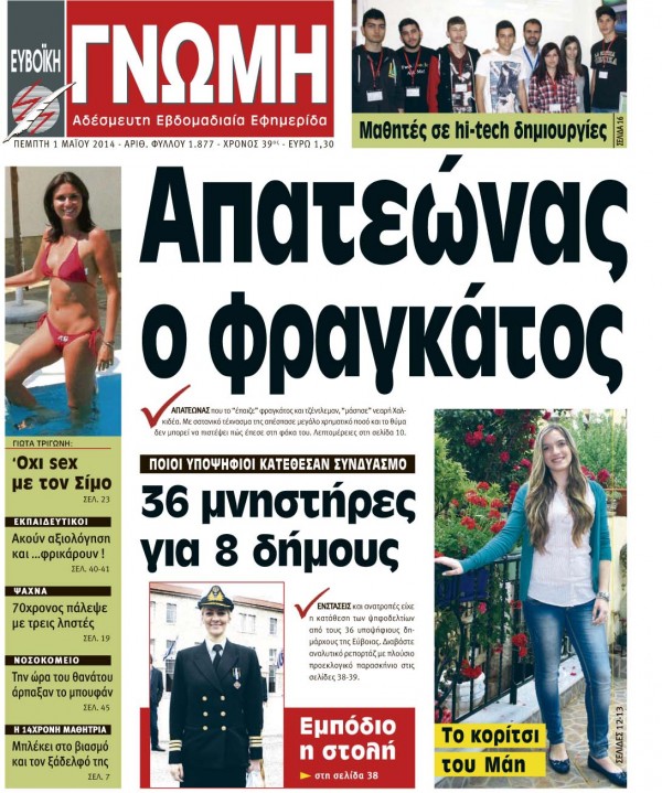 01 ΜΑΪΟΥ 2014