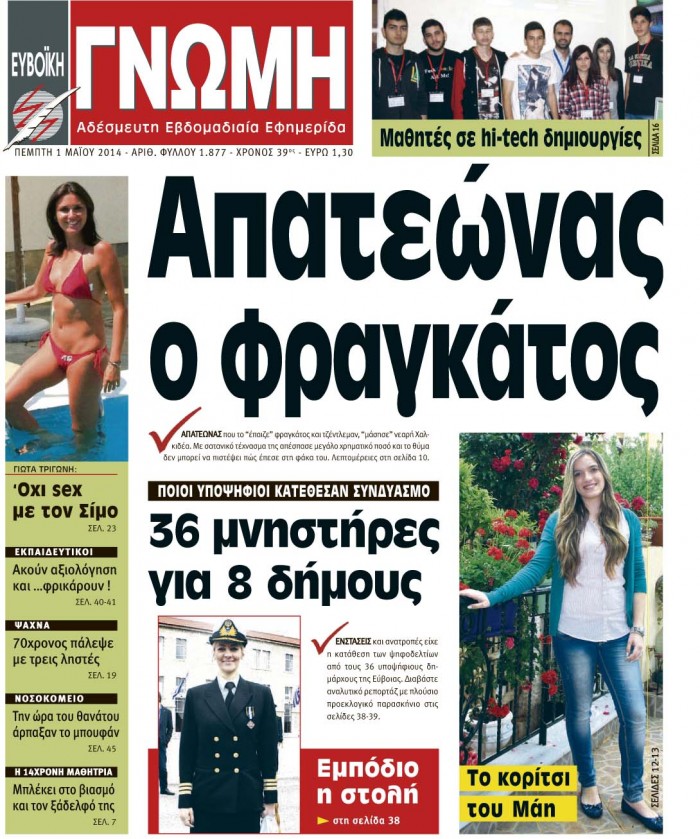01 ΜΑΪΟΥ 2014