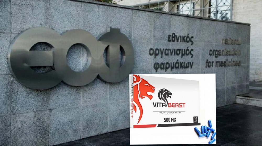 ΕΟΦ: Επικίνδυνο συμπλήρωμα διατροφής διακινείται στο διαδίκτυο