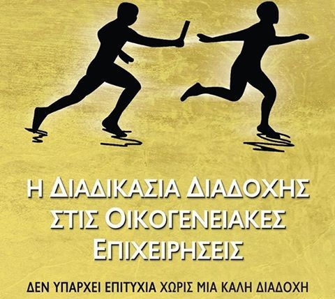 Πρωτότυπη εκδήλωση στο Επιμελητήριο Εύβοιας