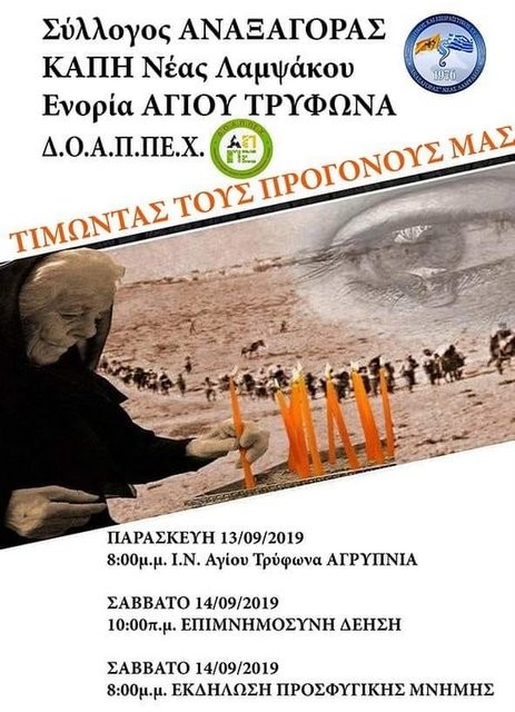 Εκδηλώσεις Προσφυγικής Μνήμης στη Λάμψακο