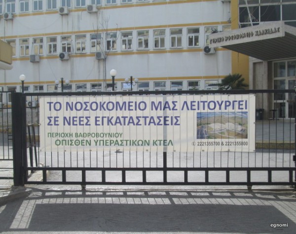 ΠΑΛΙΟ ΝΟΣΟΚΟΜΕΙΟ-ΧΑΛΚΙΔΑ: Ερήμωσε η περιοχή - Ντόμινο τα λουκέτα στα μαγαζιά