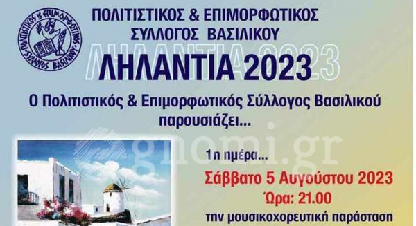 ΛΕΥΚΑΝΤΙ ΧΑΛΚΙΔΑΣ: Εκδηλώσεις για τα Ληλάντια 2023 το Σαββατοκύριακο