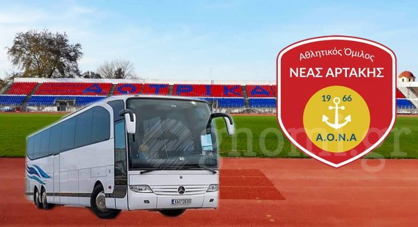 ΑΟ ΝΕΑΣ ΑΡΤΑΚΗΣ: Βάζει πούλμαν για τη μετακίνηση των φιλάθλων στα Τρίκαλα