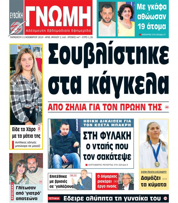 15 ΝΟΕΜΒΡΙΟΥ 2019