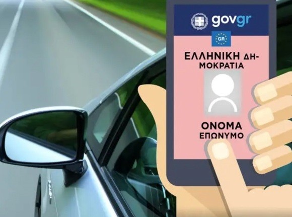 Διαθέσιμη για τους πολίτες η εφαρμογή gov.gr Wallet