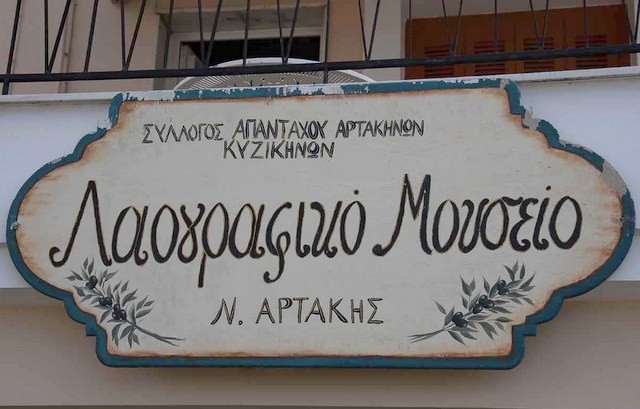 Δείπνο για την ενίσχυση του Λαογραφικού Μουσείου Αρτάκης
