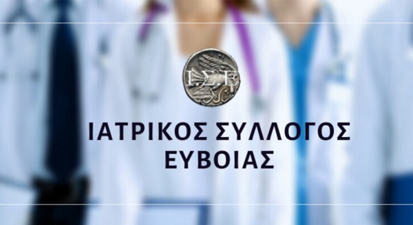 ΕΥΒΟΙΑ: Γιατί απείχαν οι γιατροί από την Ηλεκτρονική Συνταγογράφηση