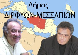 Αποτελέσματα δημοτικών εκλογών στο Δήμο Διρφύων - Μεσσαπίων