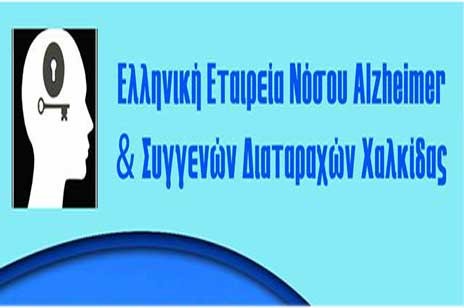 Ενημερωτική εκδήλωση για την πρόληψη της άνοιας