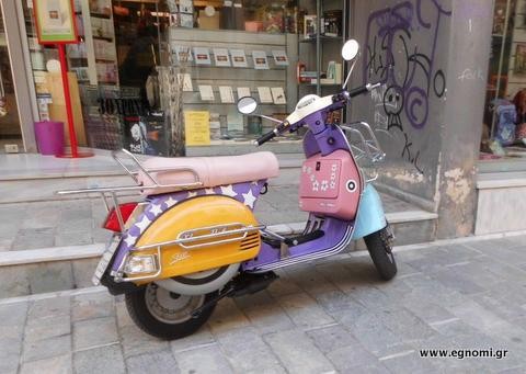 Η πολύχρωμα βέσπα της χαράς