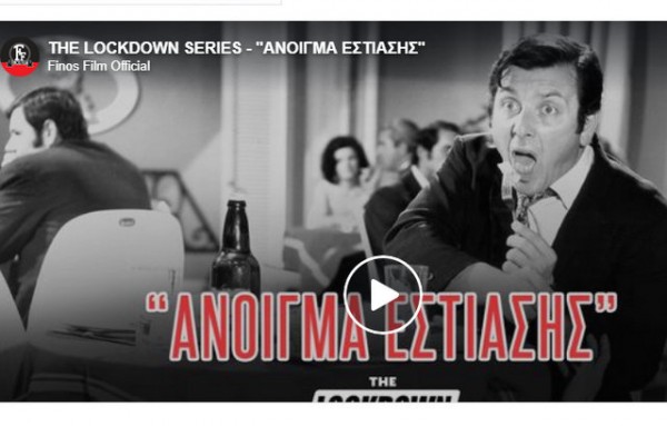 Ξεκαρδιστικό βίντεο για το άνοιγμα της εστίασης (VIDEO)