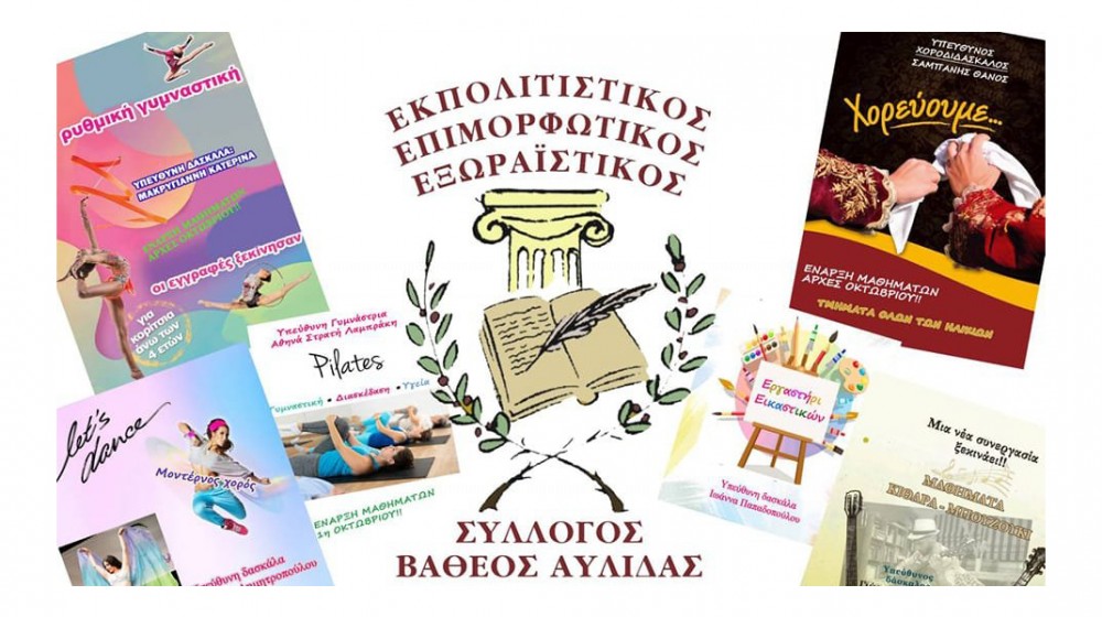 ΑΥΛΙΔΑ: Νέο Διοικητικό Συμβούλιο στον Εκπολιτιστικό Σύλλογο Βαθέος