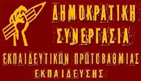 Παραμένουν 5500 κενά στην εκπαίδευση 45 μέρες μετά το άνοιγμα των σχολείων